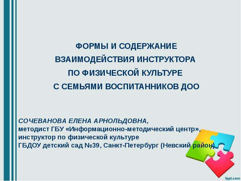 Содержание взаимодействия. Формы взаимодействия по содержанию. Содержание сотрудничества детского сада с семьей. Взаимосвязь формы и содержания в Музыке.