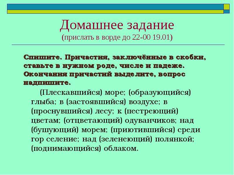 Заключить причастие. Согласование с причастием. Согласование причастий с существительными. Согласование причастий с существительными упражнения. Как согласовать причастия с существительными.