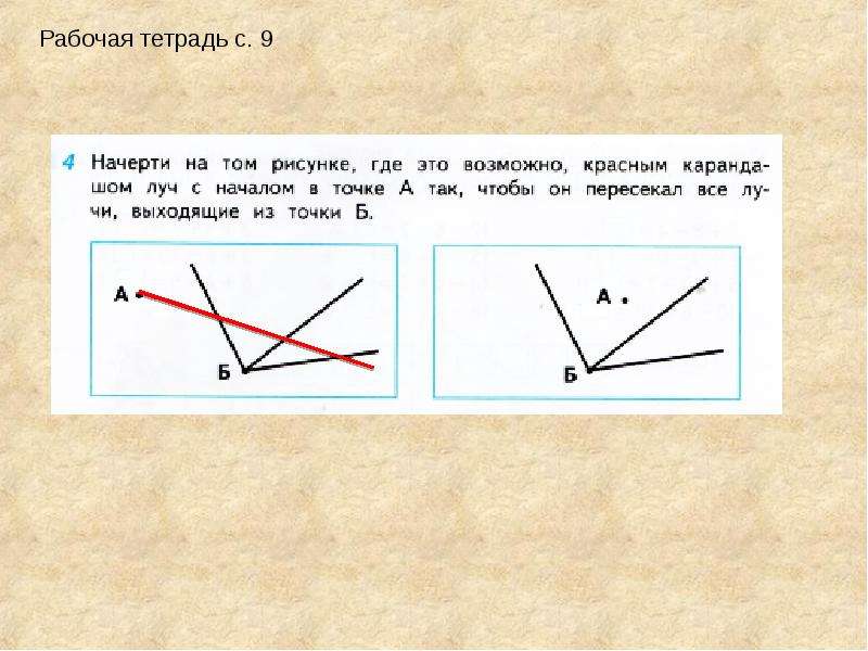 Луч в математике. Луч 2 класс. Обозначение луча в математике 2 класс. Понятие луча в математике 2 класс. Луч это в математике 2 класс.