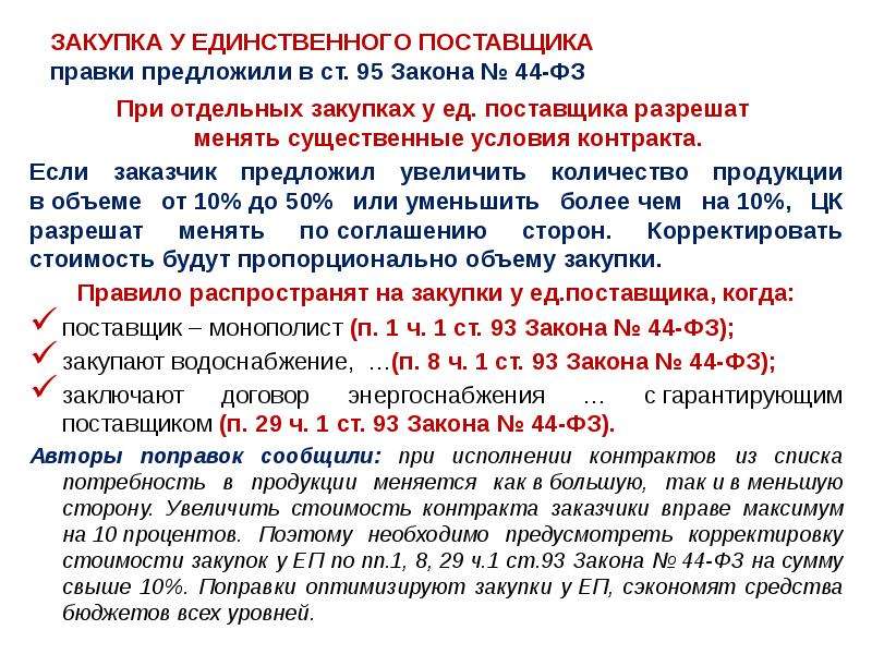 Контракт по 44 фз с единственным поставщиком образец по 44 фз