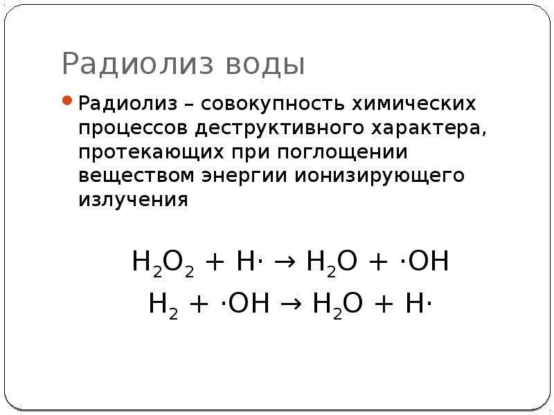 Совокупность химических процессов