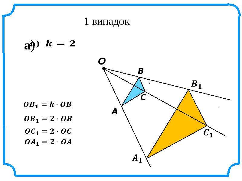 Гомотетия подобие фигур презентация 9 класс мерзляк