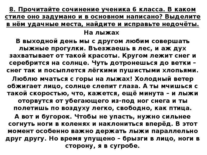 Сочинение именно. Сочинение ученика. Прочитайте сочинение ученика на тему. Почитать сочинение. Прочитайте сочинение ученицы 5 класса.