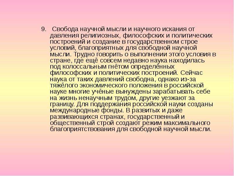 Свобода научного и художественного творчества. Свобода научной мысли и научного искания. Свобода научного поиска. Свобода научного поиска кратко. Свобода научного поиска Обществознание.