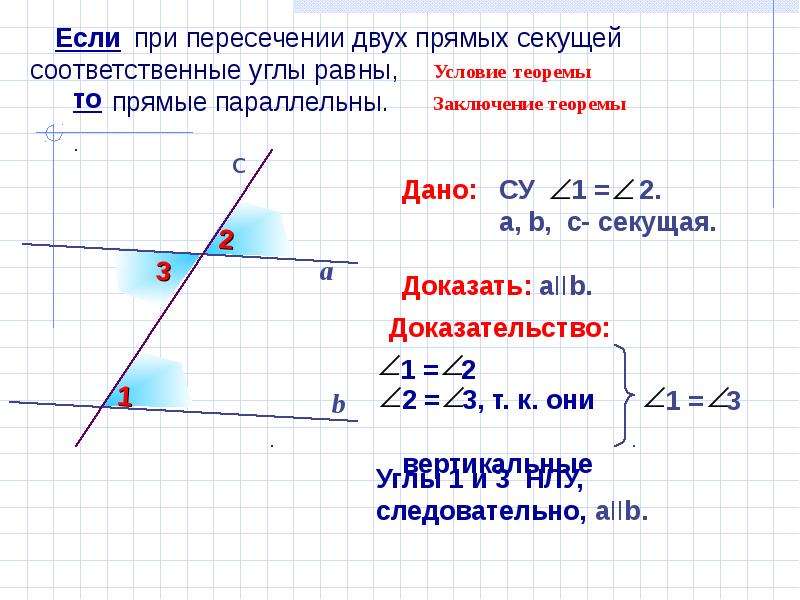 Углы при прямых и секущей. Параллельные прямые и углы при пересечении. Параллельные прямые и углы при них. Углы при двух параллельных прямых и секущей. Односторонние углы при параллельных прямых и секущей.