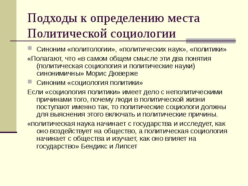 Социология и политология