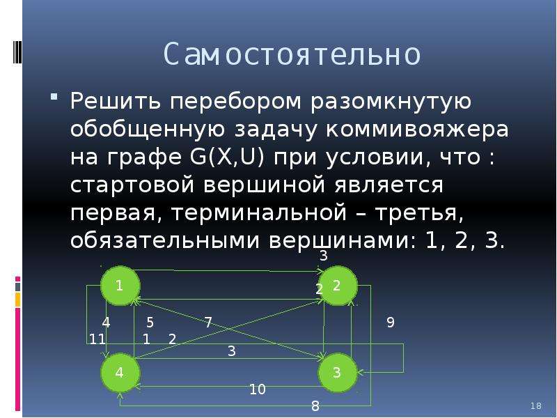 Обобщение задачи