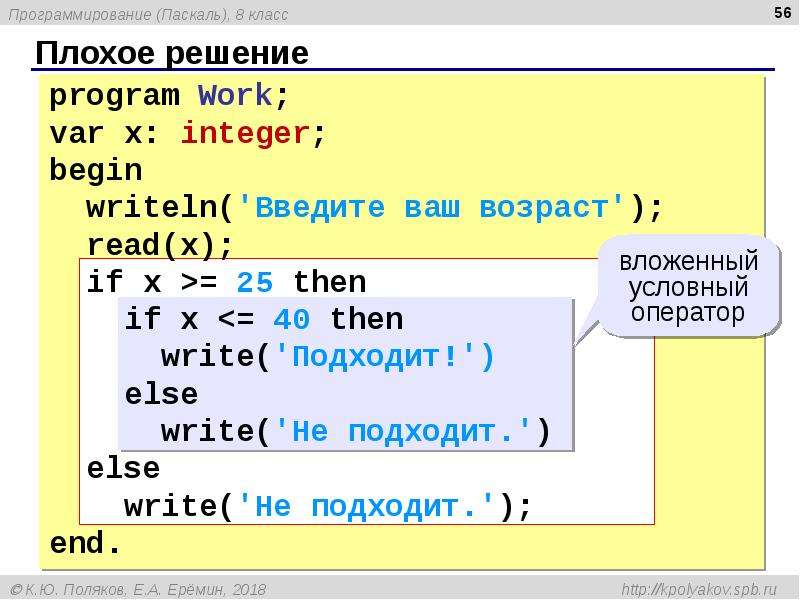 Паскаль программирование. If в Паскале. Pascal code