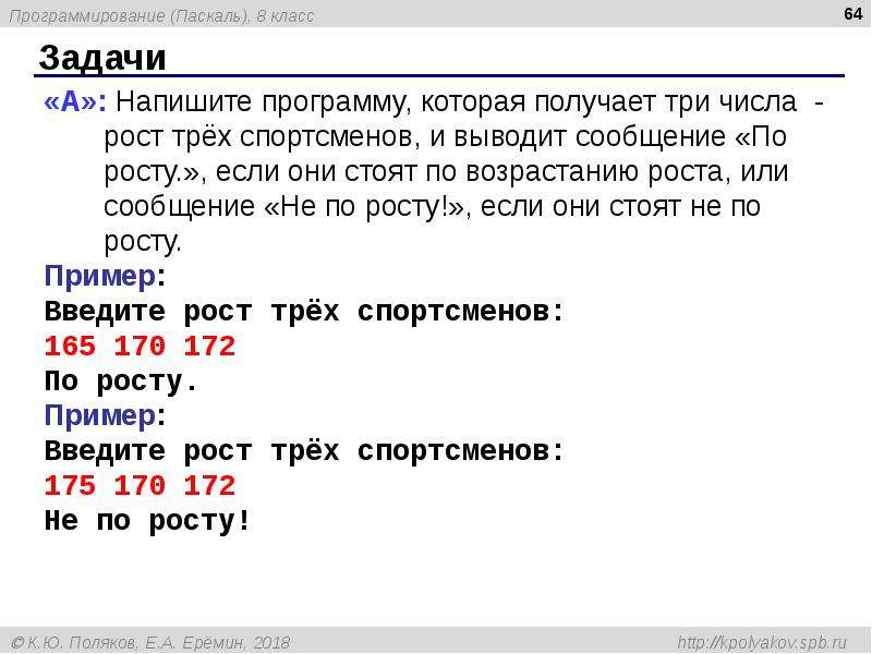 Программа в питоне среднее число. Напишите программу которая получает с к. Запишите программу которая получает три числа рост трех спортсменов. Программирование питон 9 класс. Напишите программу которая получит три числа и выводит количество.