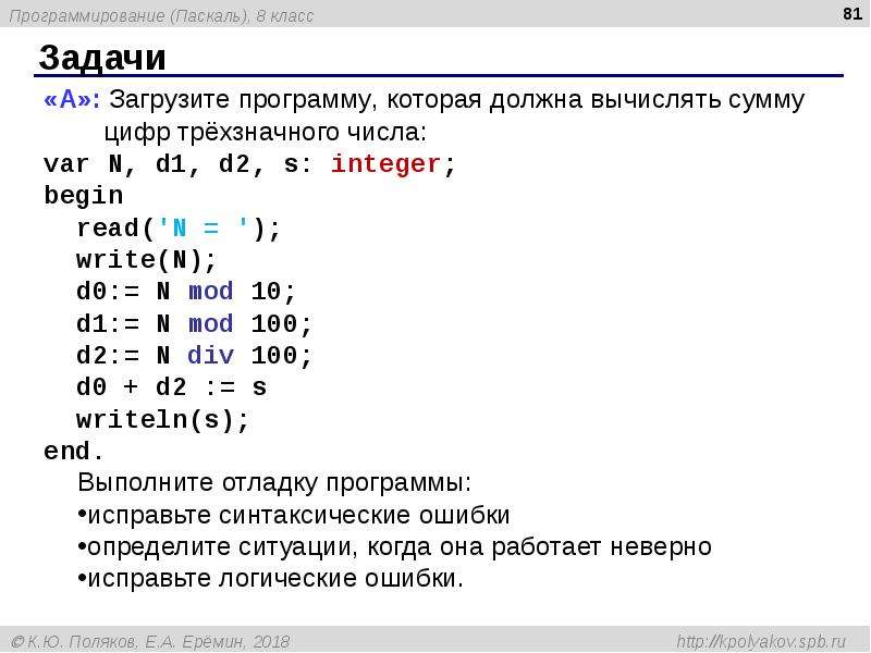 Программирование в паскале презентация