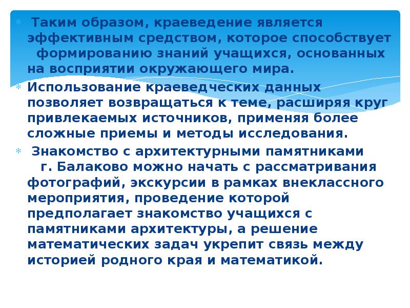 Используя краеведческую. К внеклассным формам краеведения не относятся.