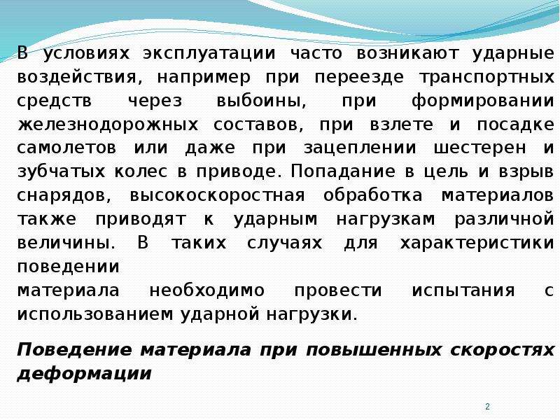 Ударная нагрузка. Средства испытаний на ударные нагрузки. Что такое воздействие например. Условия эксплуатации а и б что это.