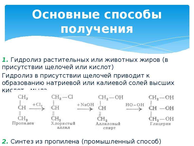 В результате гидролиза образца природного жира получена кислота