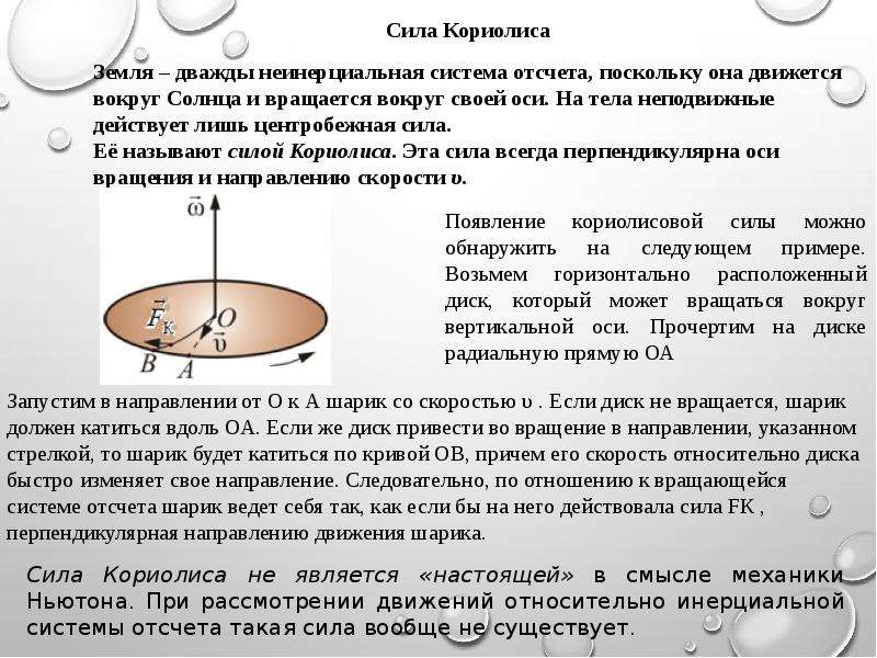 Картинки сила кориолиса