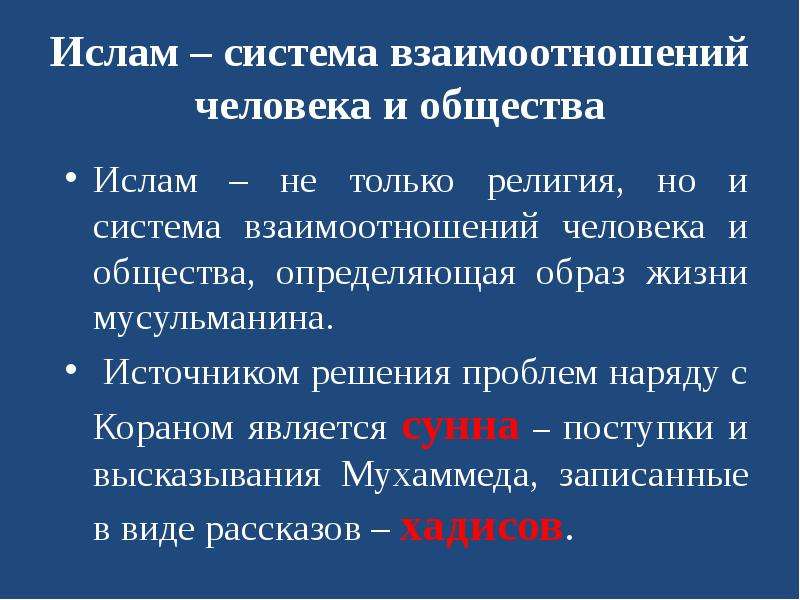 Источник решение. Система Ислама. Решение проблем в Исламе. Структура Исламского общества. Ислам структура общества.