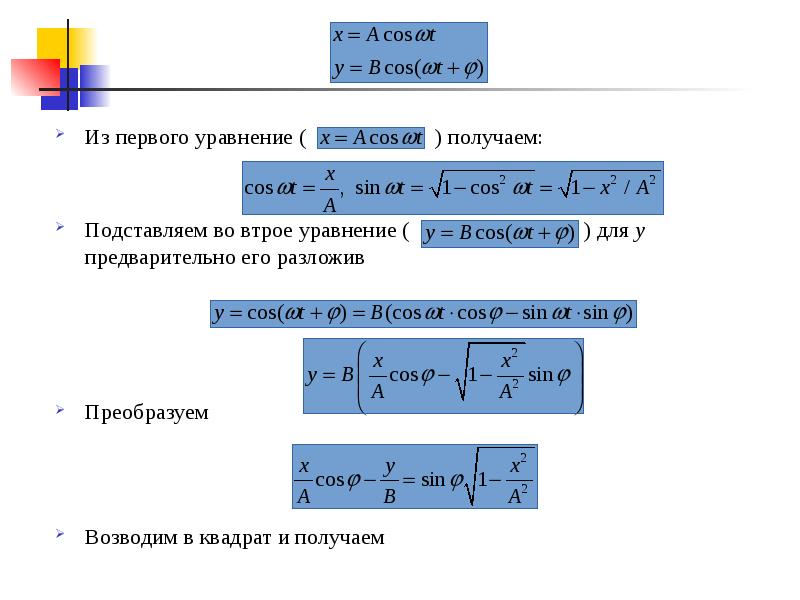 Первое уравнение