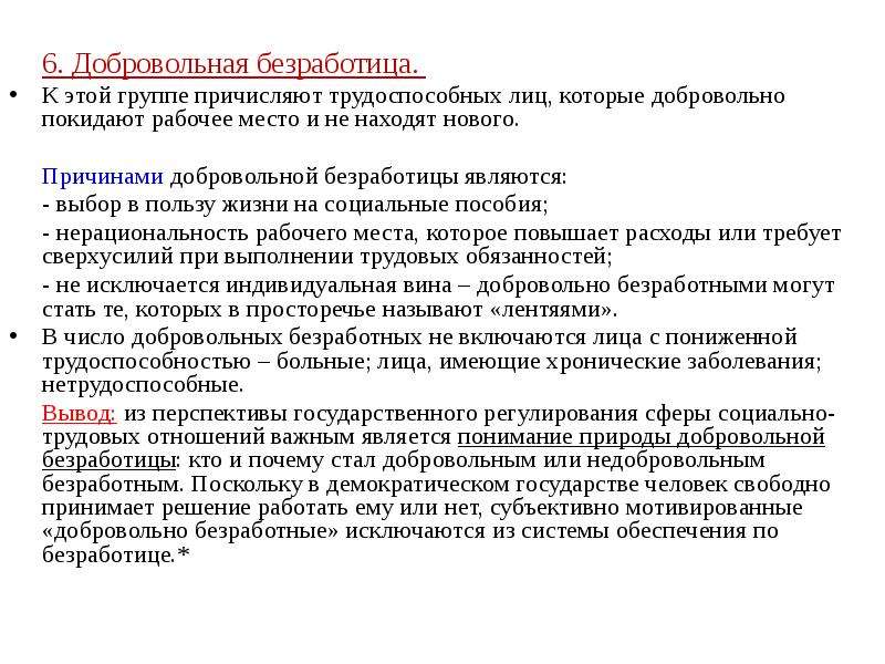 Безработными считаются тест. Причины безработицы вывод. Модели регулирования безработицы. Безработными являются лица:. Безработица вопросы.