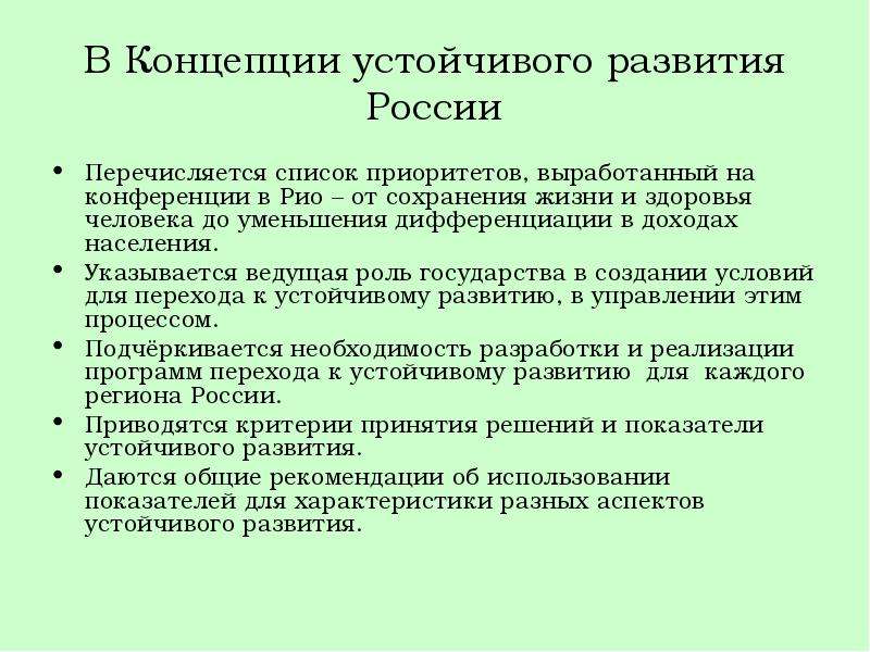 Обеспечение устойчивого развития