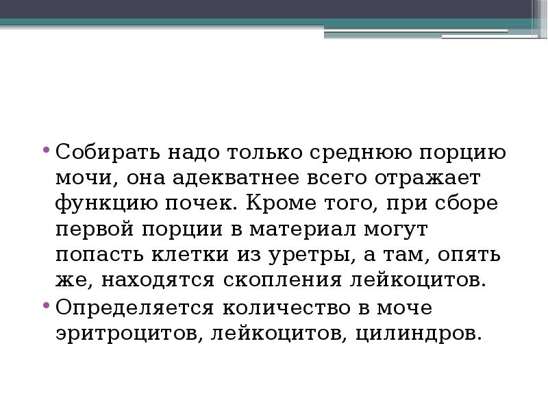 Почему собираюсь. Сестринский процесс при заболеваниях почек. Почему собирают среднюю порцию мочи.