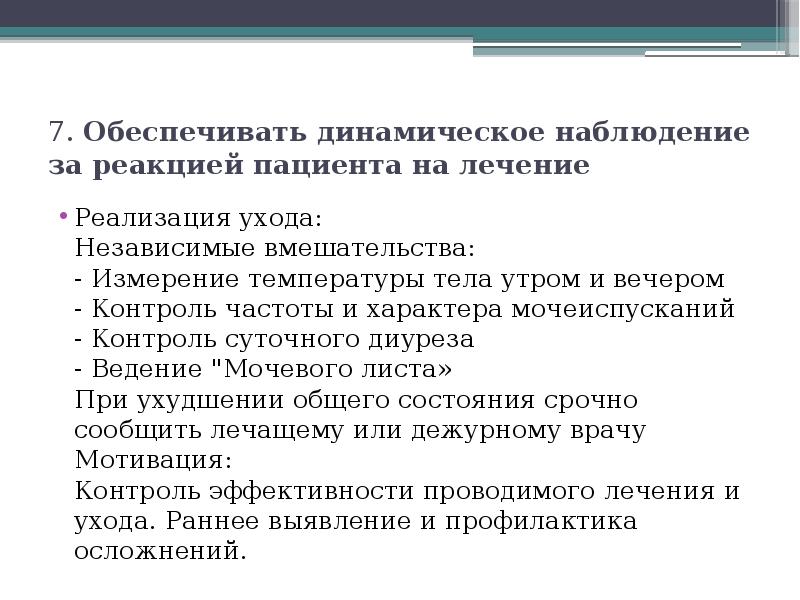 Наблюдения за больными. План динамического наблюдения за пациентами. Динамическое наблюдение за пациентом в стационаре. Что такое динамическое наблюдение пациентов?. Динамическое наблюдение за больными это.