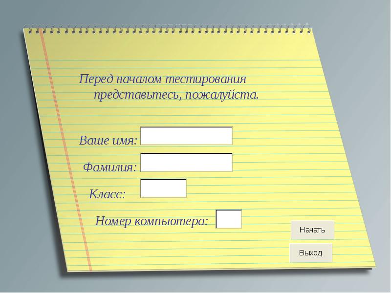 Фамилия класс вариант. ФИО класс оформление теста. Представьтесь. Научный тест в начале фамилия и имя.