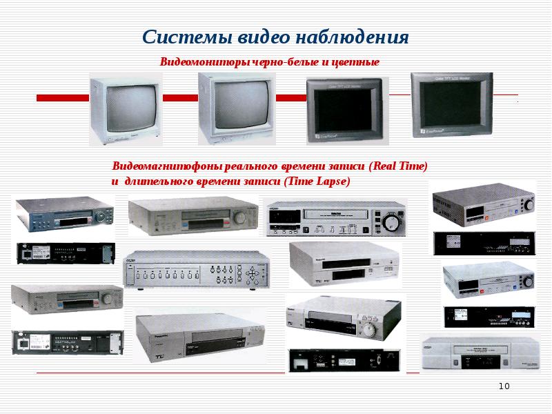 Тумбы тсо. Технические средства охраны магазин. Технические средства видеозаписи. Видеосистемы. Видеосистема "Голд Стар".