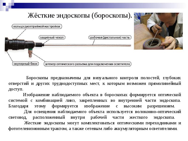 Характеристики эндоскопов