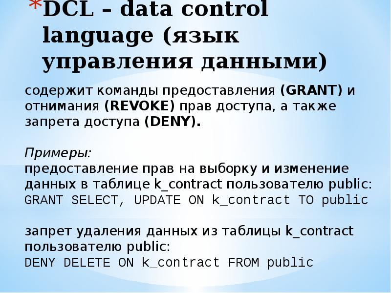 Языке control