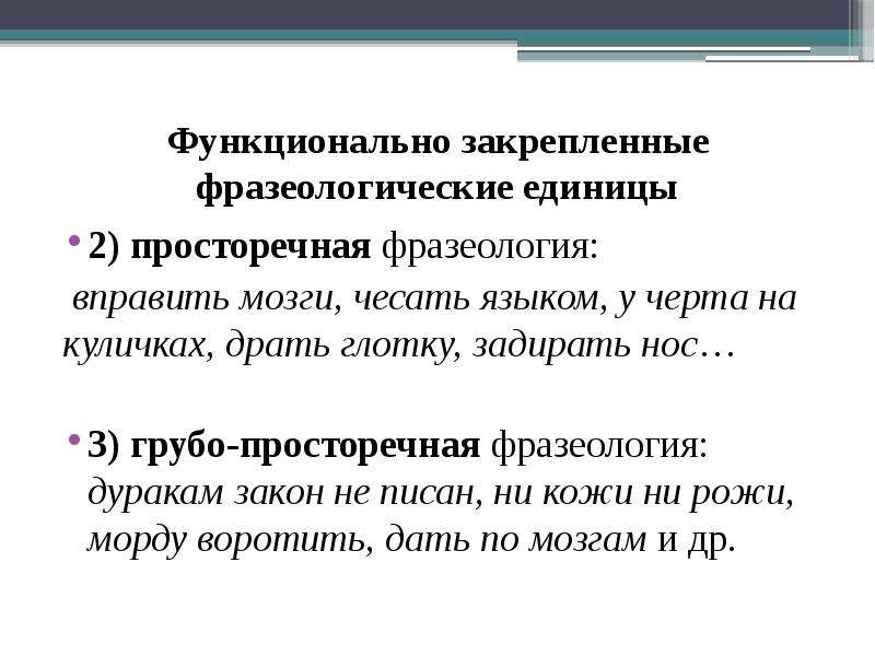 Классификация фразеологизмов по виноградову