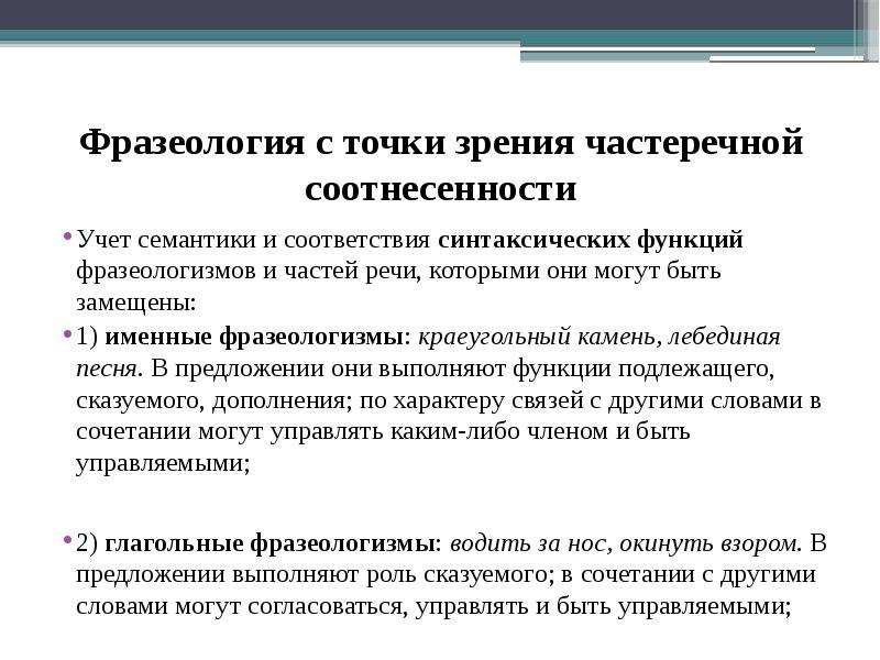 Классификация фразеологизмов. Синтаксическая роль фразеологизмов. Функции фразеологических единиц.