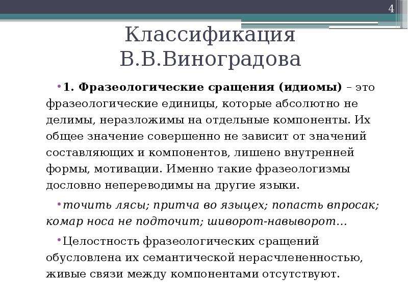 Классификация фразеологизмов по виноградову