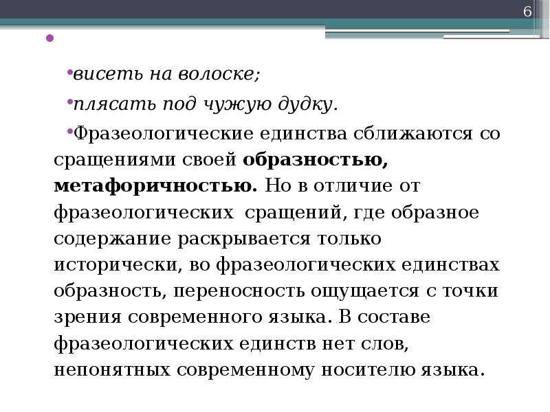 Плясать под дудку значение. Висеть на волоске фразеологизм. Висеть на волоске значение. Фразеологические сращения. Что значит фразеологизм висеть на волоске.