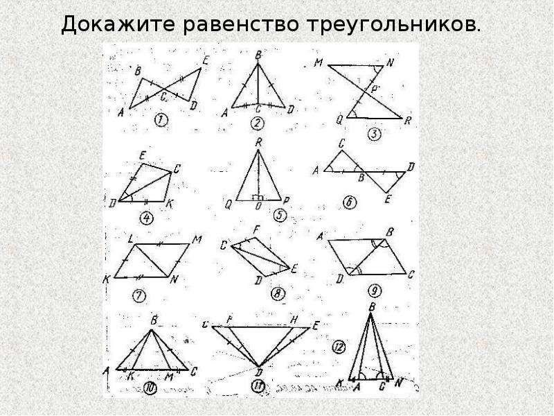 Признаки равенства треугольников рисунки