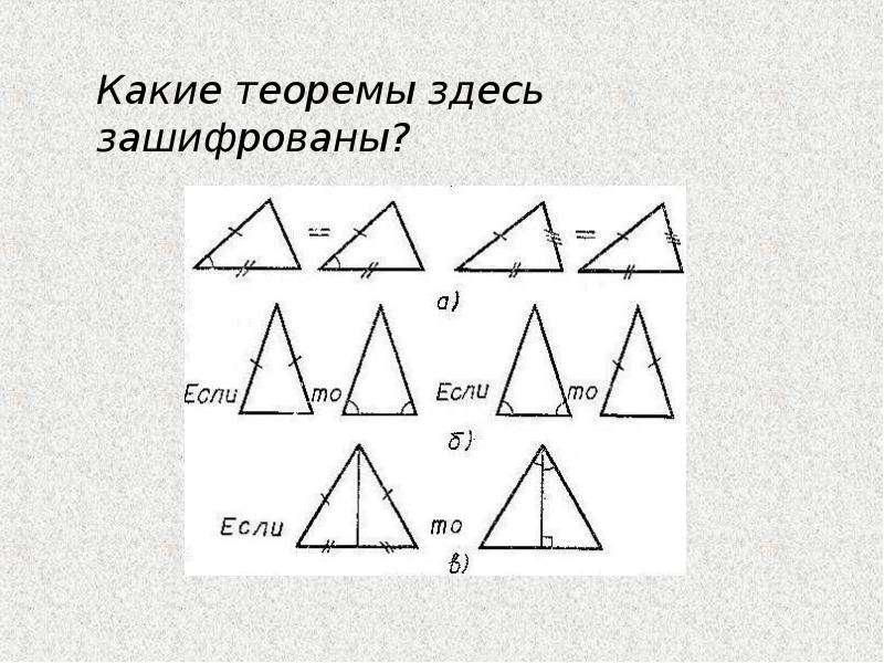 Сколько прямоугольных треугольников изображено на рисунке. Практическое применение признаков равенства треугольников. Практическое применение признаков равенства треугольников в жизни. Применение равенства треугольников к практическим задачам проект. Кросфорт применение равенства треугольников к практическим задачам.