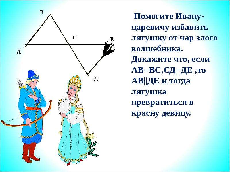 Что помогает ивану. Задачи со сказочными героями 1 класс. Старинные и сказочные задачи и некоторые их решения.