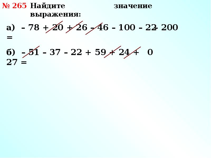 Вычисли значения выражений 45 5. Знак алгебраического суммирования. Двойная алгебраическая сумма. Знак общей суммы. Обозначения больших сумм.