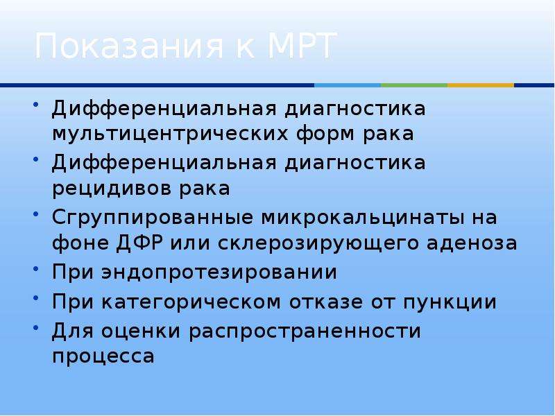 Мрт дифференциальная диагностика