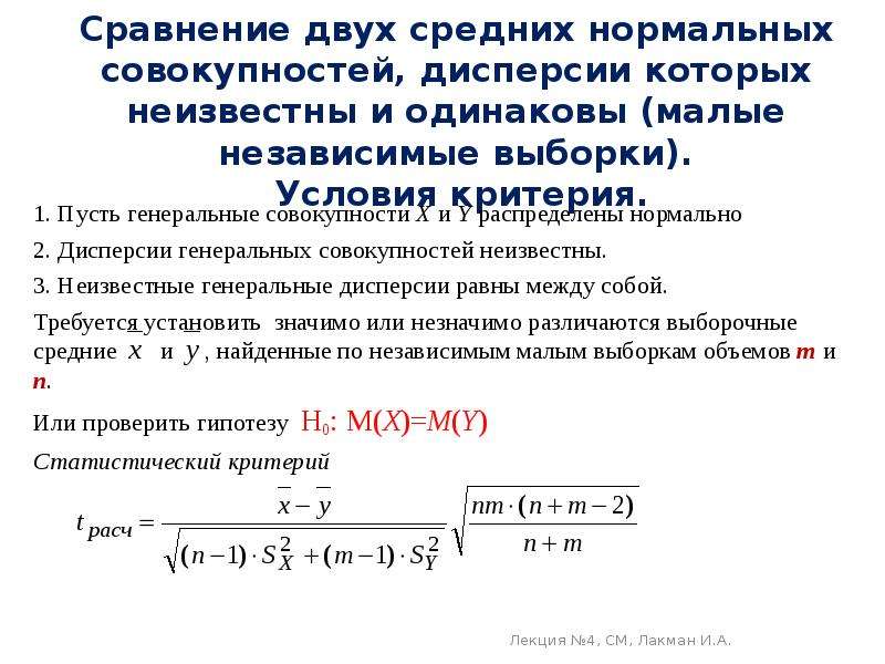 Несколько сравнений. Сравнение двух средних нормальных генеральных совокупностей. Сравнение выборочных средних. Сравнение выборочных средних двух генеральных совокупностей. Сравнение средних двух независимых выборок.