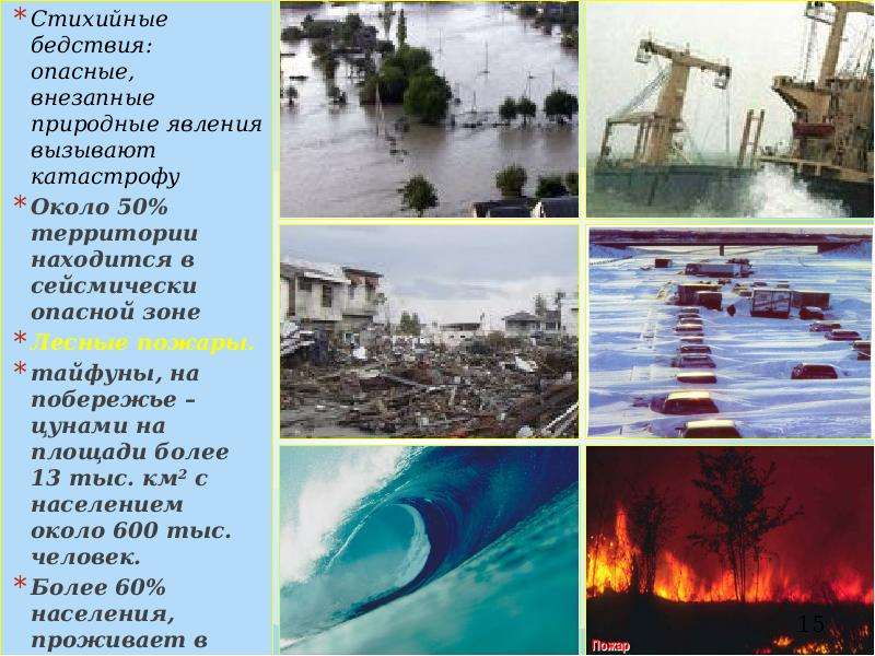 Причины природных бедствий. Природные стихийные бедствия. Последствия стихийных бедствий. Природные катастрофы названия. ЧС природные катастрофы.
