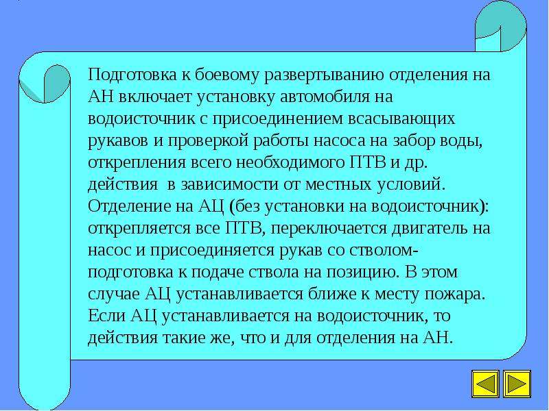 Боевое развертывание виды и схемы боевого развертывания