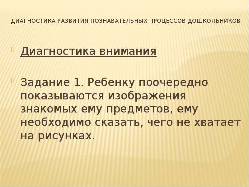 Диагностика внимания презентация