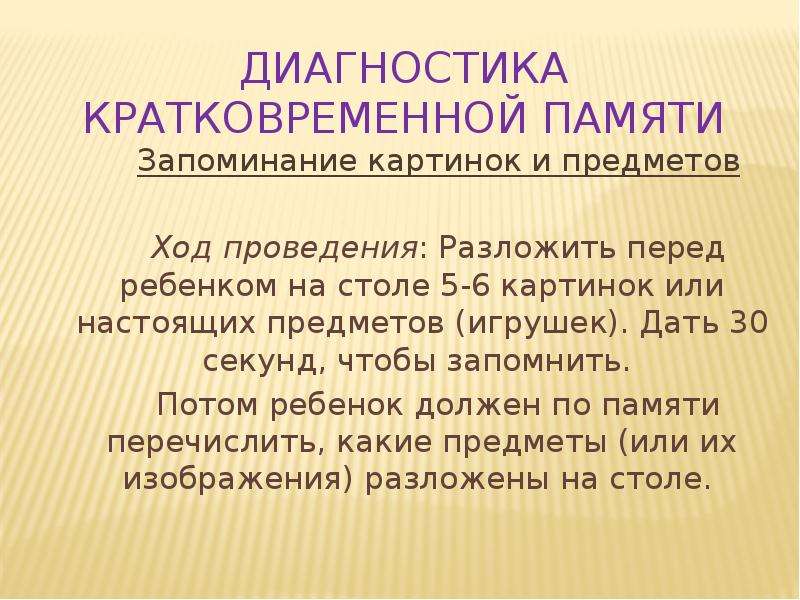 Диагностика внимания презентация