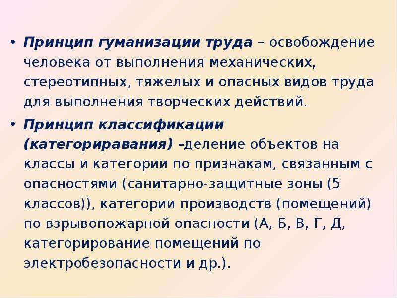 Энергия необходимая для жизнедеятельности человека освобождается. Принципы гуманизации труда. Дегуманизация и гуманизация труда.