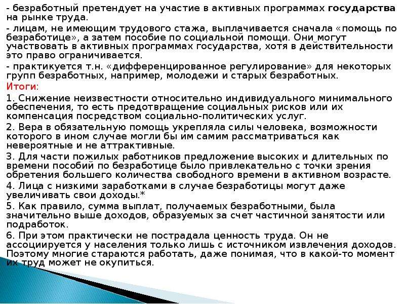 Безработный претендующий. На что может претендовать безработный.