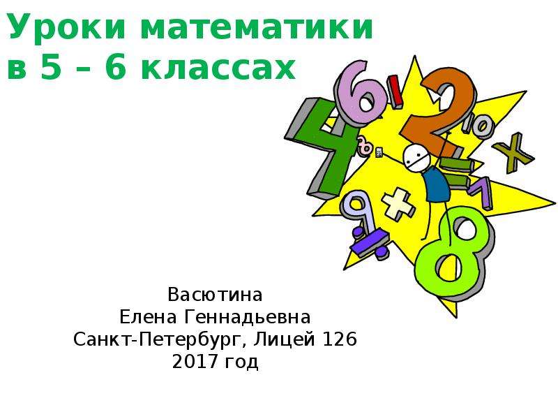 5 класс математика повторение за 5 класс презентация