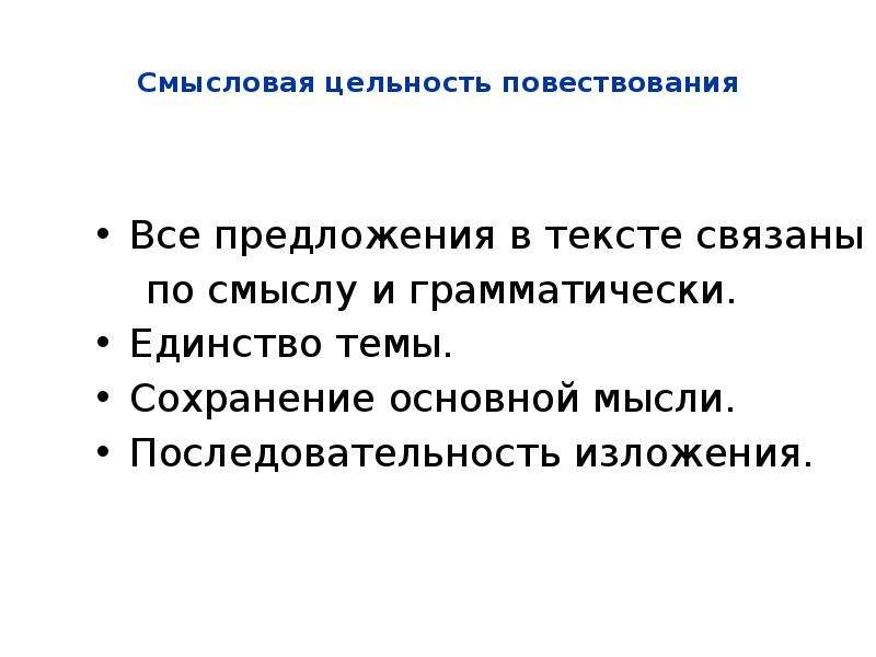 Повествование на основе жизненного опыта моя мечта. Последовательность изложения в тексте-повествовании. Повествование на основе жизненного опыта план. Темы повествование на основе жизненного опыта. Восстановите последовательность изложения в тексте-повествовании..