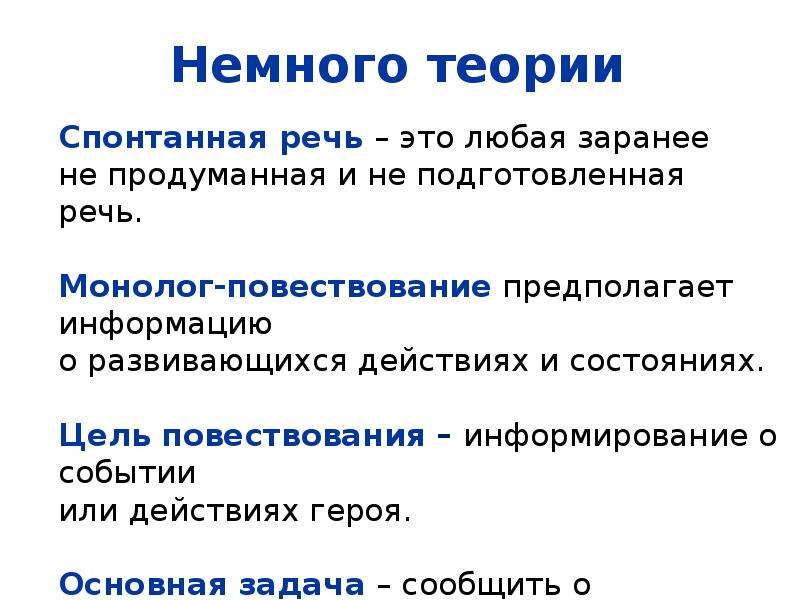 Зимние каникулы повествование на основе жизненного опыта. Поход повествование на основе жизненного опыта. Повествование на основе жизненного опыта шаблоны. Повествование на основе жизненного опыта план. Монолог повествование на тему поход.