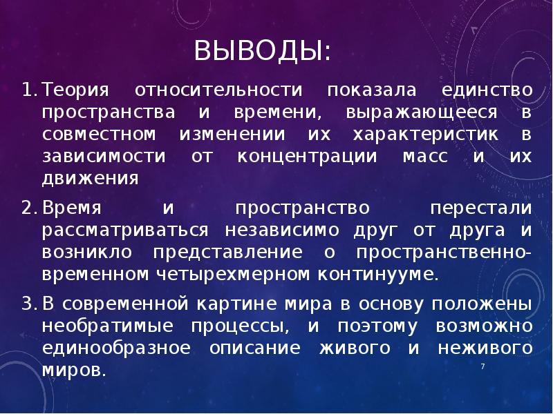 Движение пространство и время в философии презентация