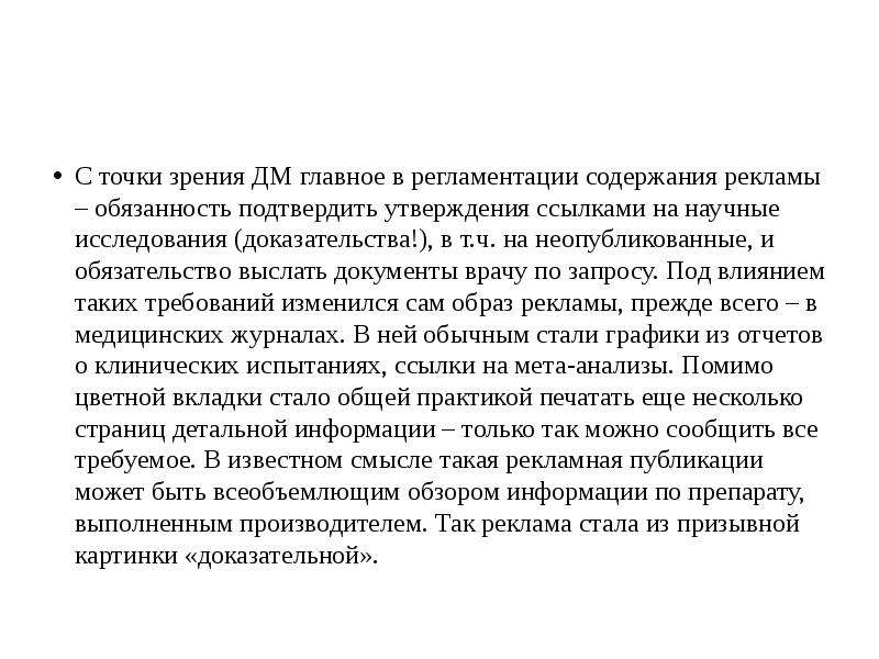 Подтвердить утвердить. Реклама лекарственных средств сноски. Военно обязанность с точки зрения медика. Симптомы некорректный. Кардиодевит с точки зрения доказательной медицины.