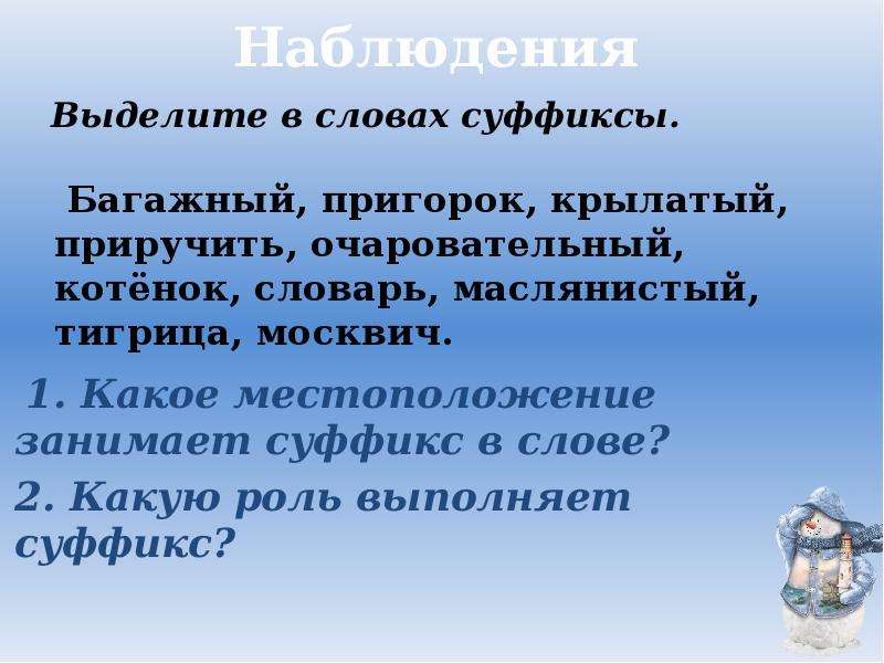 Суффикс слова серый. Суффикс в слове водичка. Суффикс к слову погода. Разбор слова по суффиксам слово водичка. Какой суффикс в слове водичка,учитель.